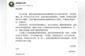硕士研究生超百页PPT举报被导师引导发生性关系，北京理工大学再通报：解除聘用关系图片