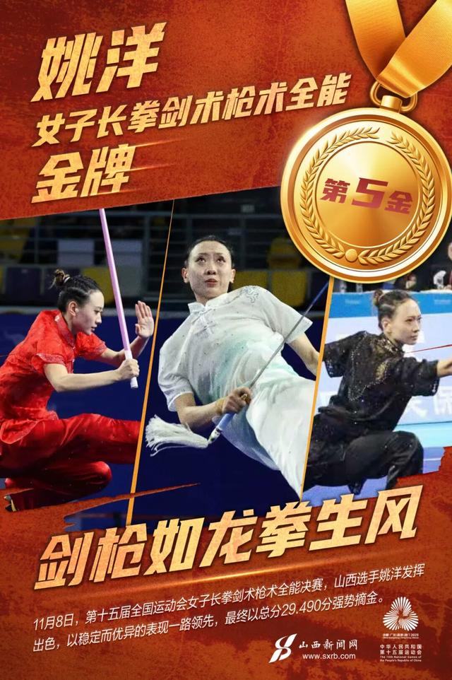 十五运会山西代表团收获6金8银9铜