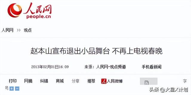 终于破案了！逼得赵本山退出央视春晚的不是宋丹丹，更不是范伟