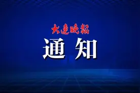 放假通知！图片