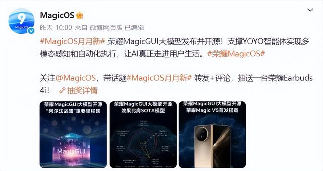 荣耀 AI 技术里程碑：首个 GUI 开源大模型发布，荣耀 Magic V5 首发搭载