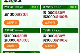 ​​ 国补“江苏模式”破题消费提振 以旧换新撬动800亿市场活力图片
