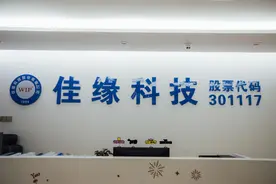 55岁董事长被留置，佳缘科技开盘跌停图片