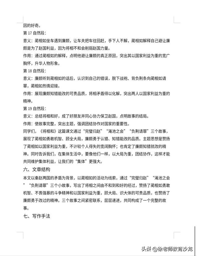 五年级语文《将相和》知识清单，助力孩子学习！