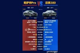 帕萨特和迈腾对比！​我就纳闷了：都是380，凭啥帕萨特比迈腾慢图片