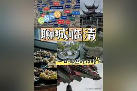 五一反向旅行！小城临清一日逛吃全微攻略~图片