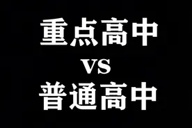 普通高中考上211有多难？普高高三班主任：一个巴掌数的过来！图片