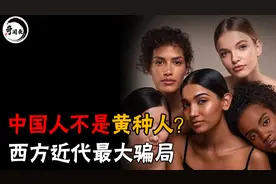黄种人根本不存在？西方近代最大阴谋，中国人究竟是什么人种？图片
