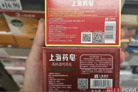 市场监管部门回应上海药皂被曝含有“苏丹红”事件：正介入调查图片