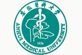 每日一校：安徽医科大学图片