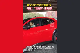 雷军开法拉利出行被拍，网友：法拉米要来了吗？图片