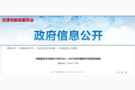 最新 | 天津大中小学寒假时间出炉！图片