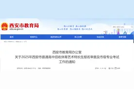 西安市教育局重要通知！图片
