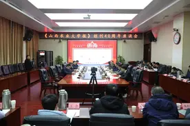 山西农业大学召开《山西农业大学报》创刊 40 周年座谈会 共商发展之路图片