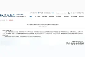 多家银行发布公告！限额额度提升图片