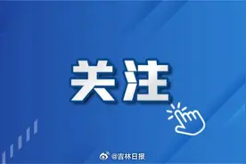 敲黑板！说重点！为你梳理《吉林省促就业增量政策举措》核心干货图片