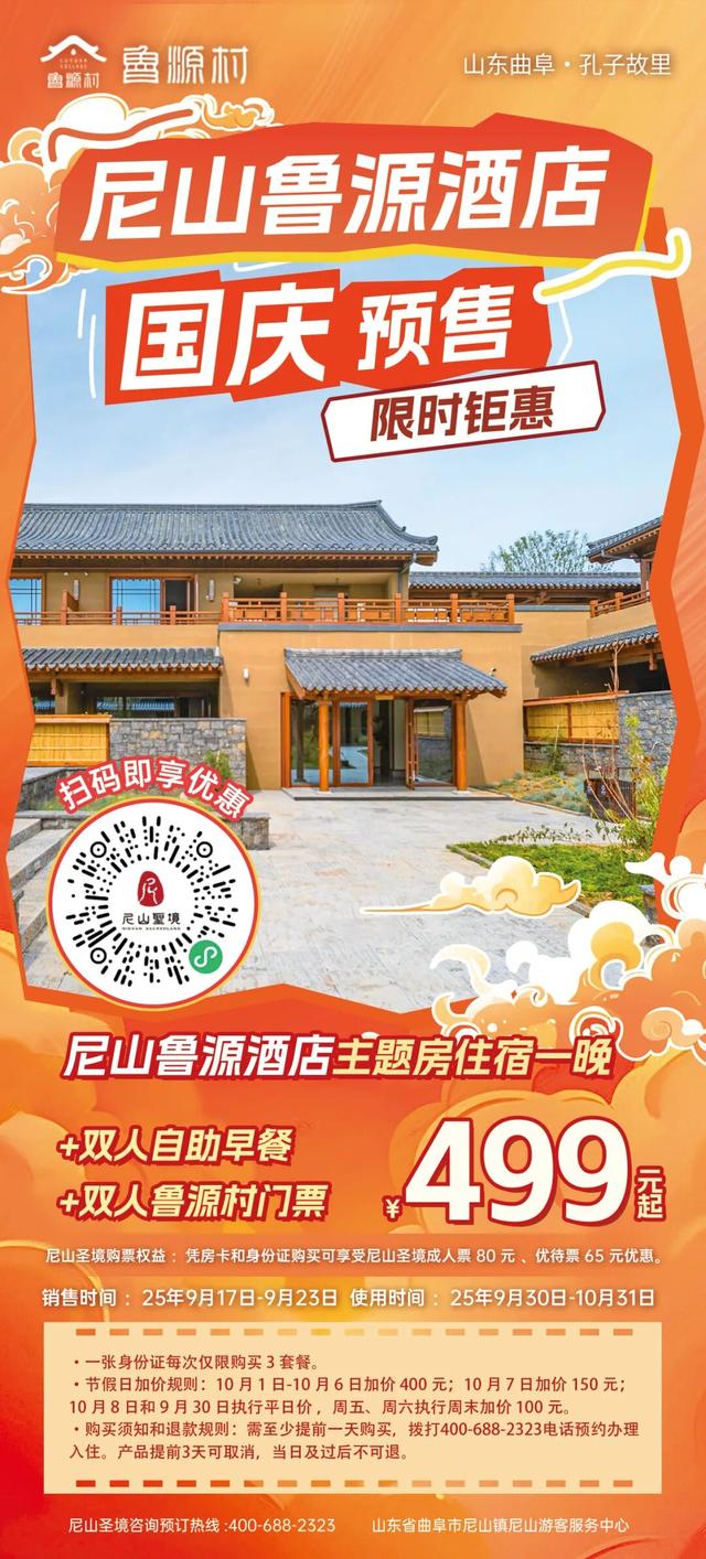 定了！尼山圣境 × 腾讯音乐人有朋音乐季 “十一” 开唱，精彩不容错过