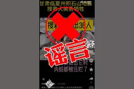 搜救犬救出36人后牺牲？真相是……11人被处罚！图片