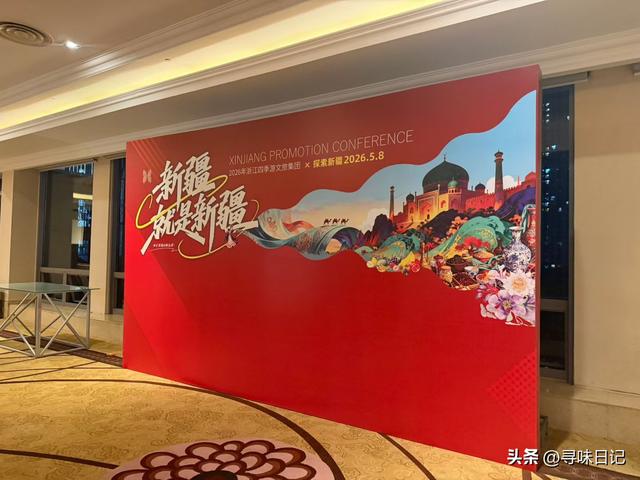 “引客入疆”四季游·新疆旅游（宁波）推介会成功举办！