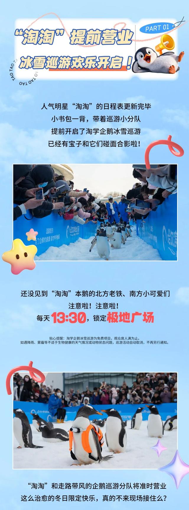 叮咚！你有一份来自哈尔滨极地公园的初冬邀请函！请查收！