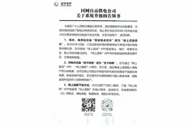 国网四川电力智能电表“反向升级”？不显余额引热议图片