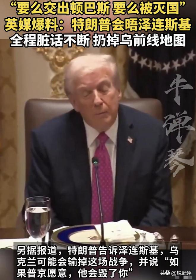 特朗普大骂泽连斯基，为停战不惜让乌割地求和，泽连斯基：我拒绝