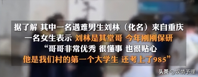 溺亡大学生刘某，生前照片曝光，家属情绪崩溃，已经保送研究生
