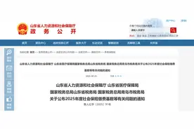 山东2025年社保缴费基数公布，利好灵活就业等部分群体图片