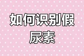 这5类尿素全是假货，教你3分钟鉴真伪图片