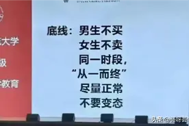 云南师范大学新生性教育被网友质疑太露骨，教育厅：正在处理！图片