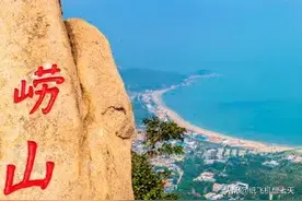 最全崂山旅游攻略，去过崂山后，我发誓再也不爬山了。图片