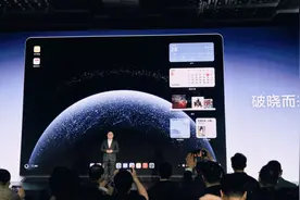 华为鸿蒙电脑发布！操作系统界面首次亮相 比Windows更快、更漂亮图片