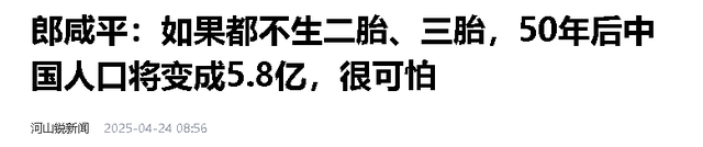 经济专家预言：若都不生二胎、三胎，50年后中国人口将变成5.8亿