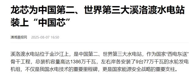 重大突破！中国第3、世界第4大水电站换上中国芯，替代西门子