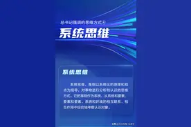 【微学习】“十个指头弹钢琴”说的就是这种思维能力图片