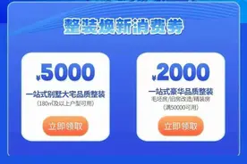 抢！郑好办大额家装家电福利来袭图片