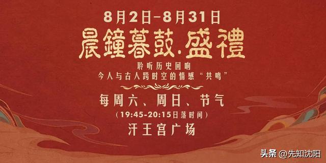 不看后悔！沈阳文旅又一力作！晨钟暮鼓唤醒盛京！