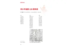 【诗词】邓小平诞辰120周年颂||黄启国图片