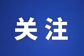 105人！省属事业单位公开招聘图片