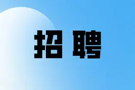 招聘|适残岗位来袭，快来看→图片