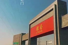 中国投资6700多亿建设雄安，面积相当于3个纽约，如今咋样了？图片