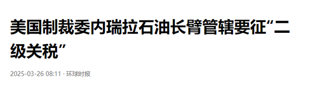 局势已恶化，特朗普发出战争威胁，14万大军备战，中国好友有难