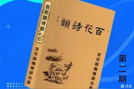 百花诗韵第二期 （李九香诗词集锦）图片
