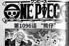 海贼王1096话「尝鲜汉化」旧时代的明星阵容齐聚神之谷图片