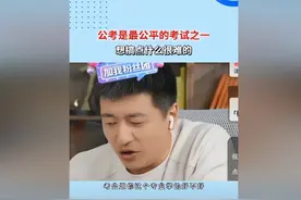 张雪峰谈公务员！对普通人来说，已经是天花板级别的工作了图片