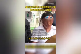 泰媒：曼谷街头现多名中国籍毁容乞讨者，警方称或涉人口贩卖，泰国移民局回应图片