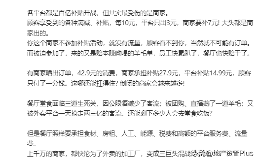 餐饮大佬痛斥外卖大战：是平台让利，还是在压榨商家？！