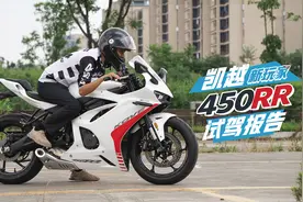 更易上手 凯越450RR 新玩家版 试驾报告-图文篇图片