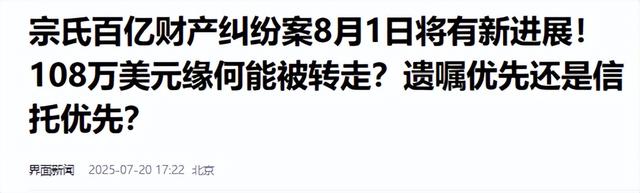 宗馥莉的畸形家庭：亲爹出轨，爷奶不爱，叔叔背刺，小三夺权