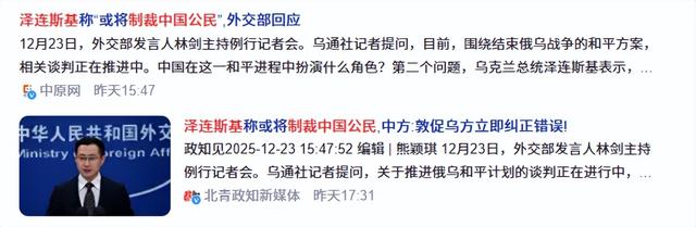 翻脸比翻书快！泽连斯基突然通知中国，准备迎接乌克兰的最新制裁